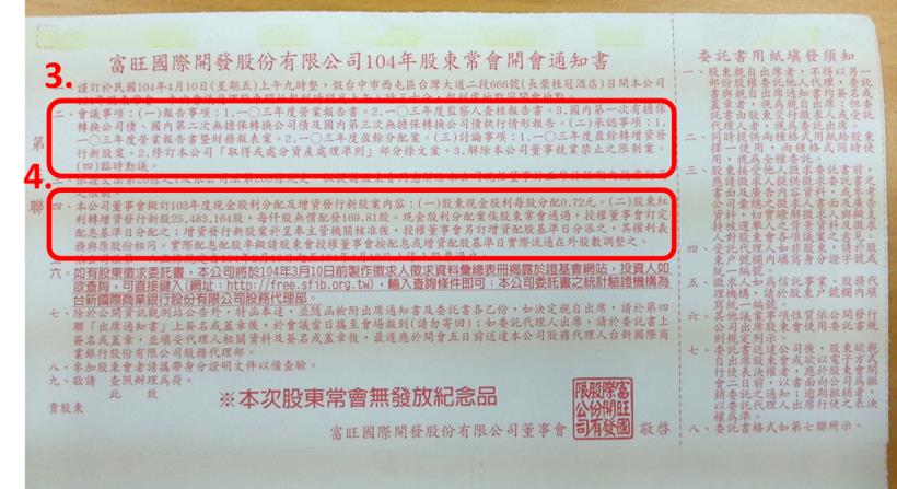 密密麻麻的 股東會通知書 來了 送你輕鬆看懂 股東會通知書 的3 個撇步