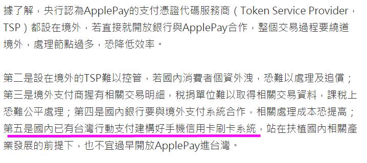 央行反對 Apple Pay 登台的 5 大理由，大概只有第 5 點是真的吧...
