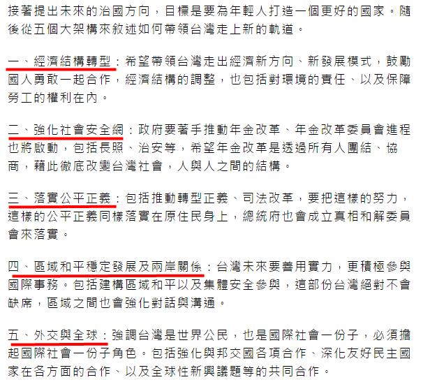 蔡總統就職演說 5 大治國方向，大家最關心的應該是第 4 點...