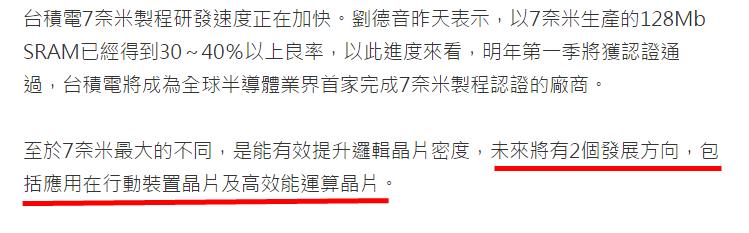 三星 Bye Bye！台積電 7 奈米製程明年第一季完成認證，未來將有 2 大發展方向...