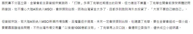 不僅外資爭論，新舊金管會主委也激烈討論「MSCI 納入 A 股」，丁克華做了這 1 個決定...