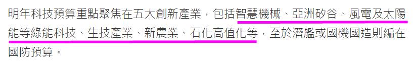 審預算好戲要登場了！政府超過 1000 億元預算，要砸在「5+2 」產業，一定要好好監督...