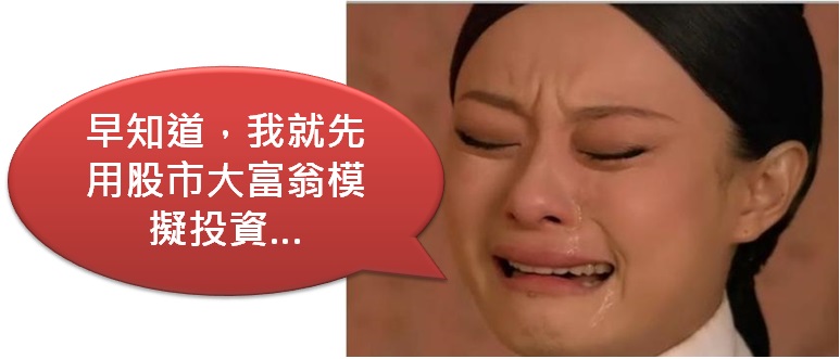 一句話問倒財金系學姐! 大學新鮮人投資用這招 
