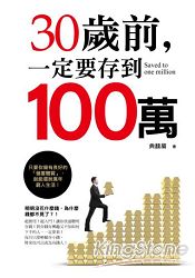 實用! 從吃到用，通通教你省，想存不到100萬都難!