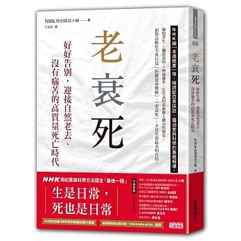 老衰死