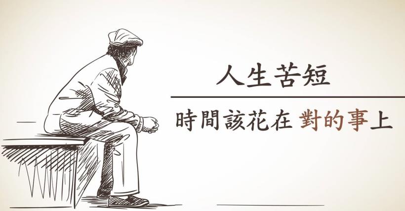 人生