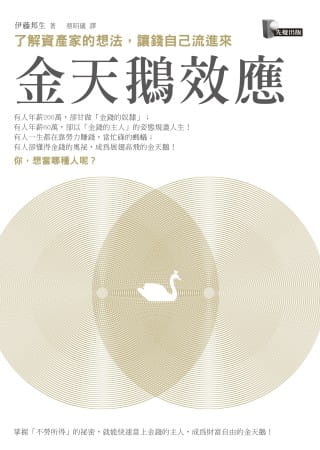金天鵝效應