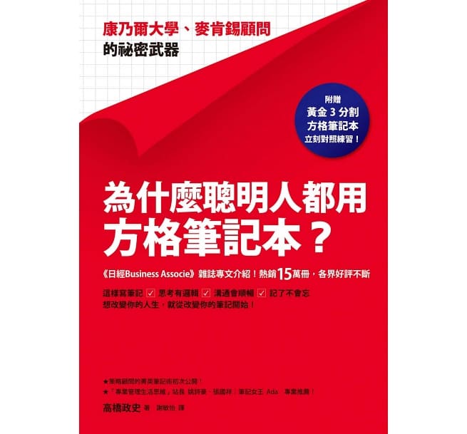 為什麼聰明人都用方格筆記本？