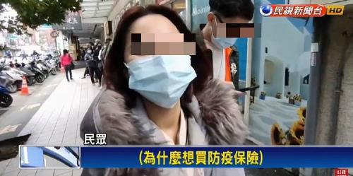 防疫保單