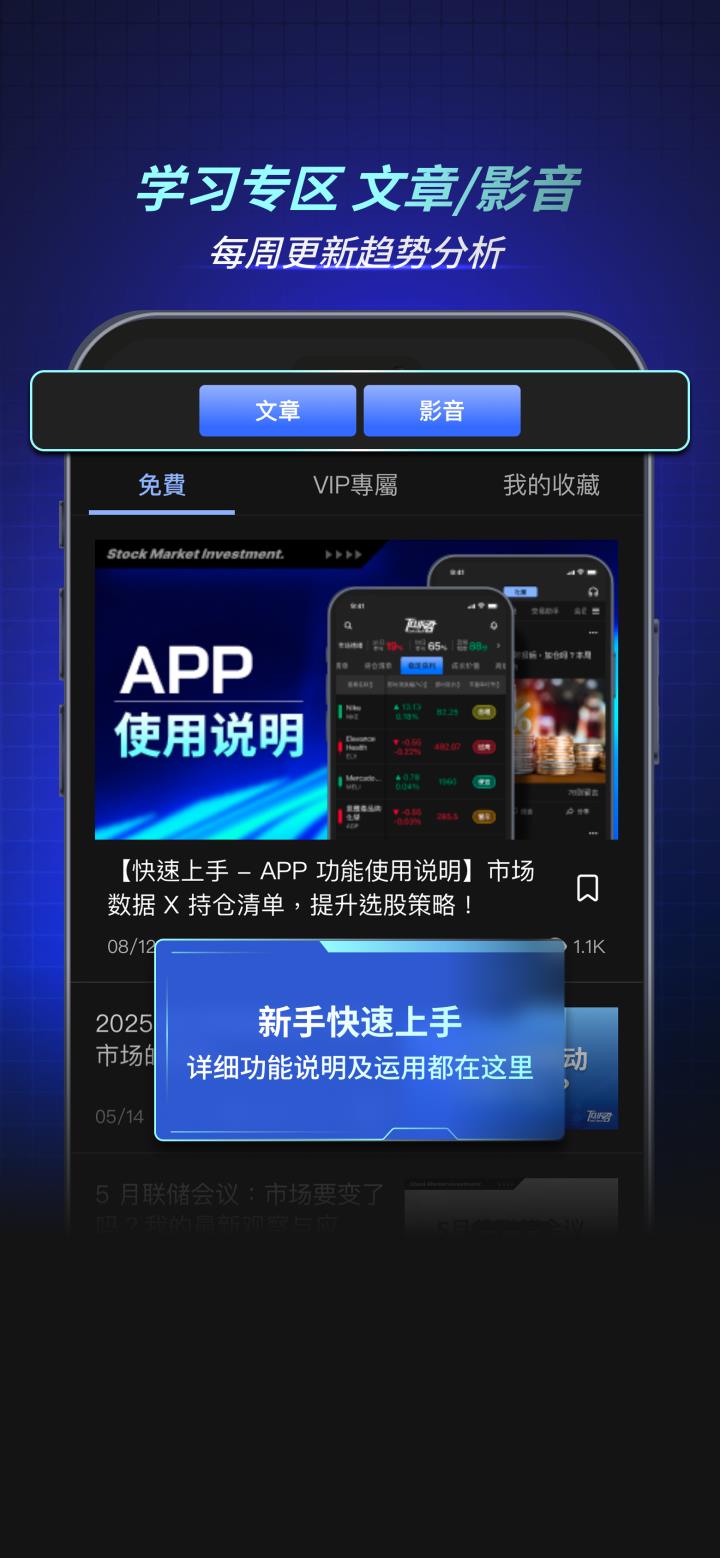 【快速上手 - APP 功能使用说明】市场数据 X 持仓清单，提升选股策略！