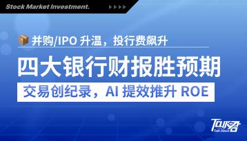 并购回温×资本市场热：四大银行25Q3全面超预期