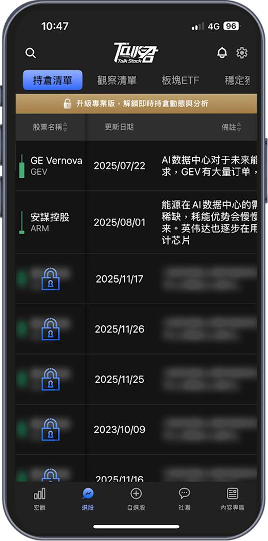 【APP 介面指南】从总经到持仓风险，一站强化你的投资决策！