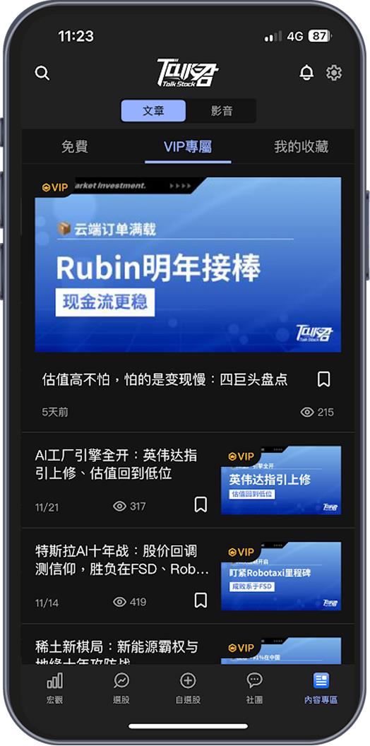 【APP 介面指南】从总经到持仓风险，一站强化你的投资决策！