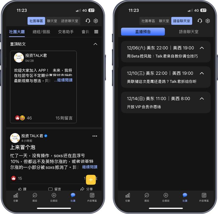 【APP 介面指南】从总经到持仓风险，一站强化你的投资决策！