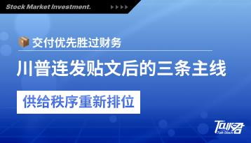 特朗普四贴定调：能源、军工、房市估值重写