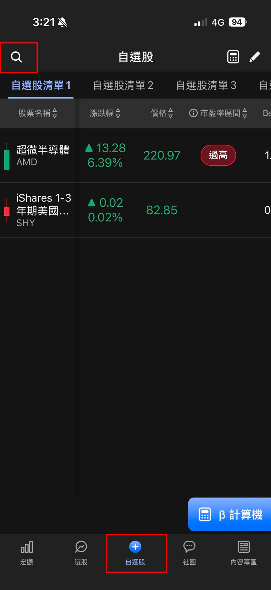 Talk君｜Beta 计算机使用教学：3 分钟算出你的整体持仓风险-投資Talk君| CMoney投資網誌