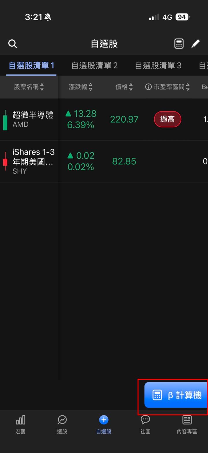 Talk君｜Beta 计算机使用教学：3 分钟算出你的整体持仓风险