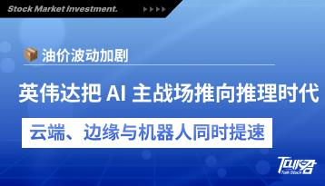GTC 2026 重新定义AI主线：推理、机器人与算力下沉全面提速