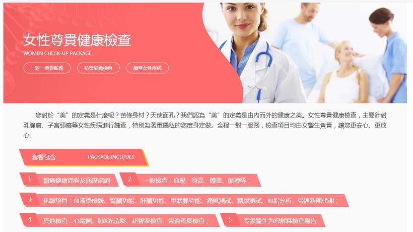 女士尊貴健康檢查項目有什麼？如何預約？