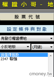 權證小哥-地板天花板反轉價位監控表