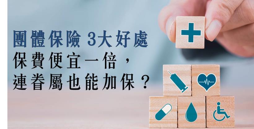 團保
