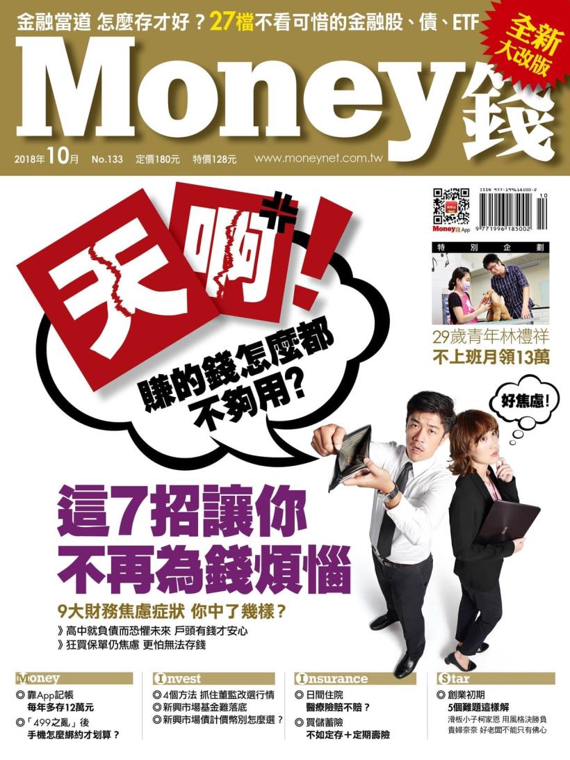 一場車禍讓 30萬存款一夕歸零.…浴火重生的她，每月３步驟存下 8000元，目標 35歲達成買房夢！