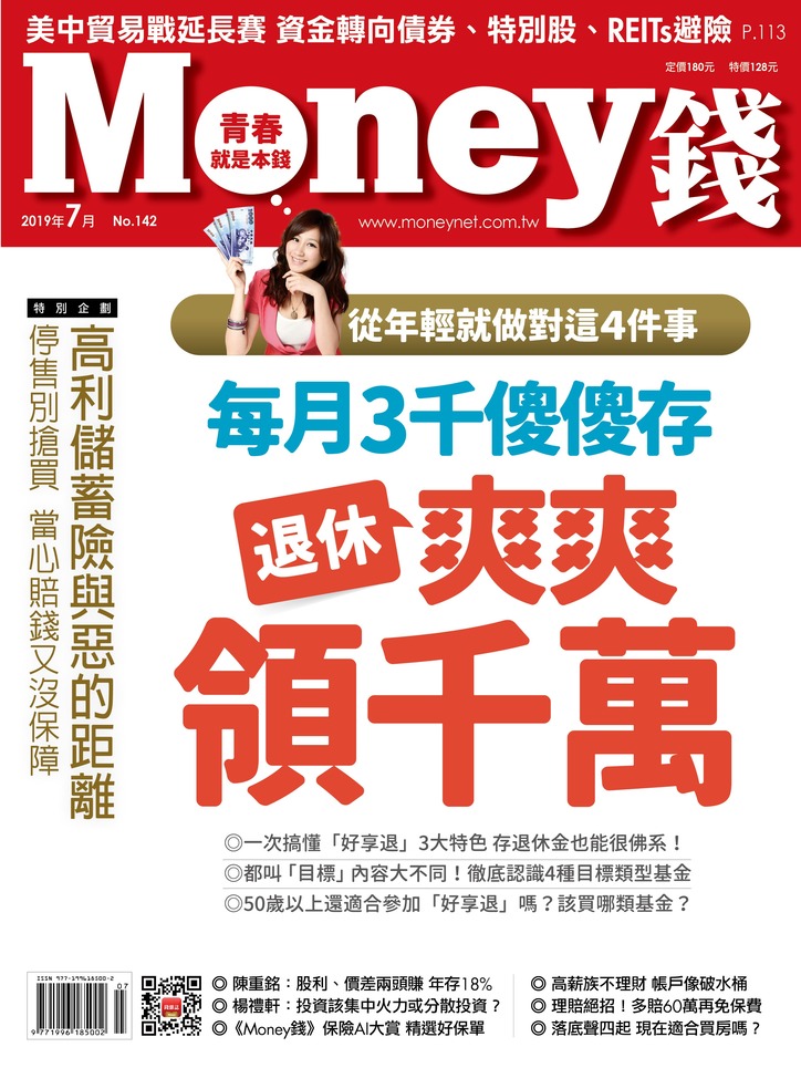 0056 領股利 大贏 定存？存股達人陳重銘：反向操作「賺價差」年獲利 18％，2 觀念 很重要！