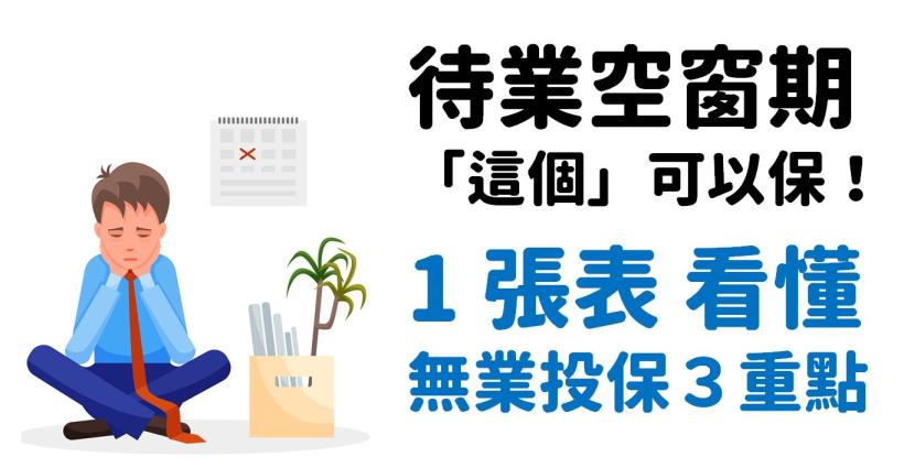 員工離職 該如何幫他辦理退保 勞工保險局 痞客邦