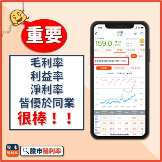 存股常勝軍出列！大統益(1232)除息行情能參與嗎？一篇就看懂！