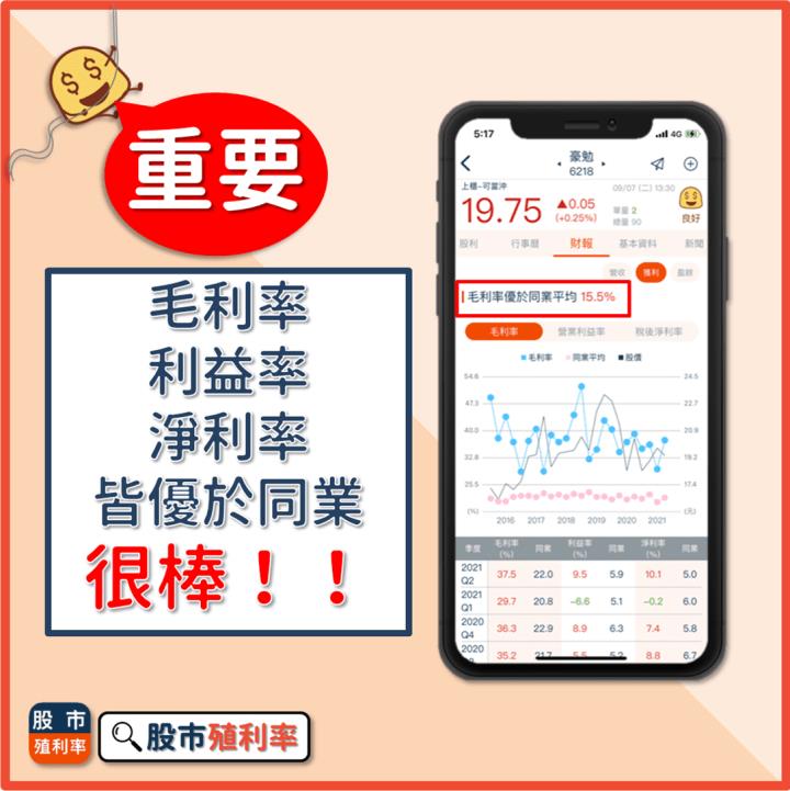 連續配息20年，成為存股首選！豪勉(6218)除權息 值得參與嗎？看一篇 就搞懂！