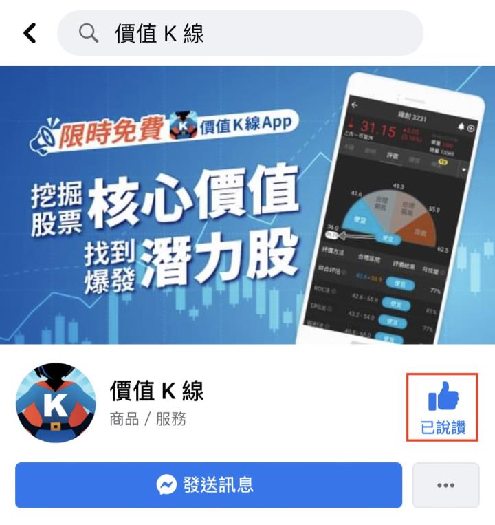 必學！不可不知的選股秘笈，一款APP全部告訴你！