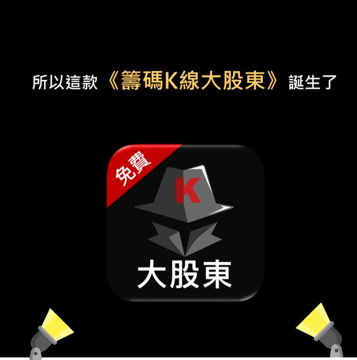 想搭上飆股列車?認識大股東讓你獲利翻倍!