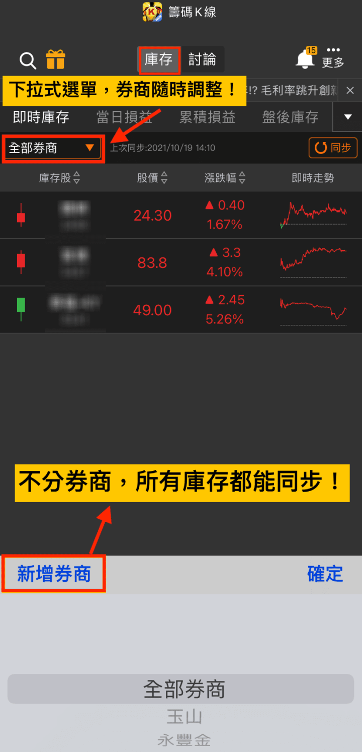 《籌碼K線》教你一招掌握你的資產！損益圖表化！每分秒即時更新！
