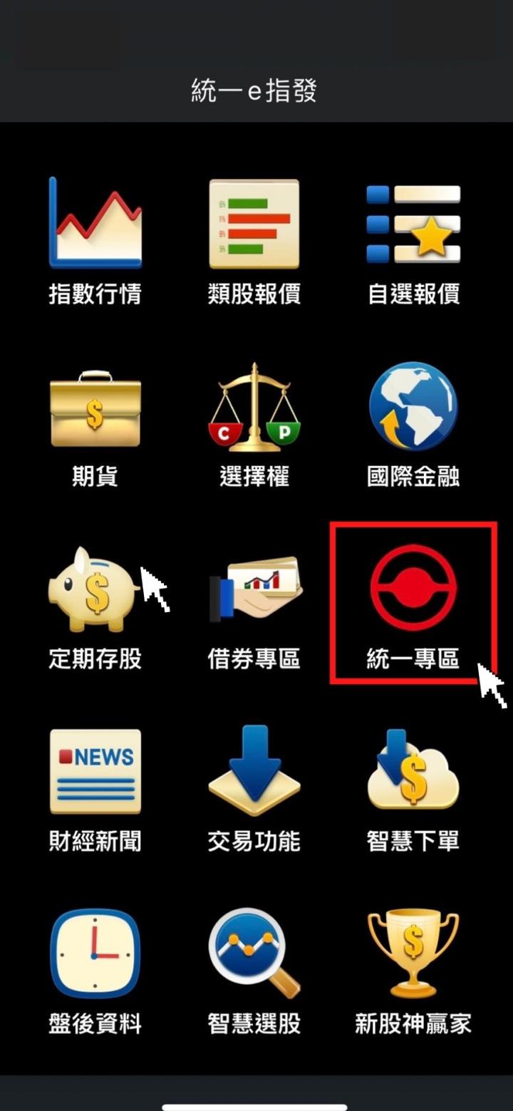 元大、統一證遭駭客入侵！籲更改密碼維護個資安全！（如何更改密碼？圖文教學馬上看懂！）