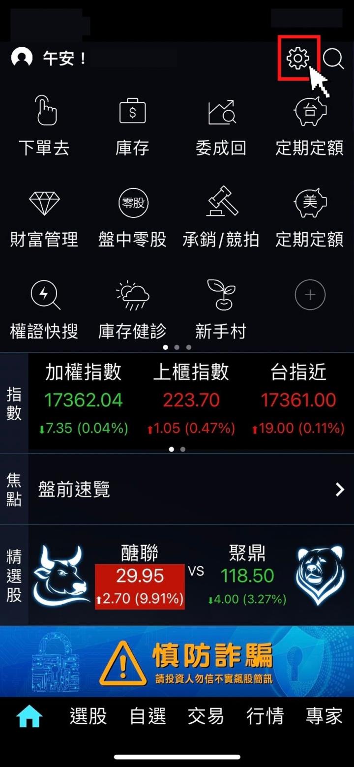 元大、統一證遭駭客入侵！籲更改密碼維護個資安全！（如何更改密碼？圖文教學馬上看懂！）