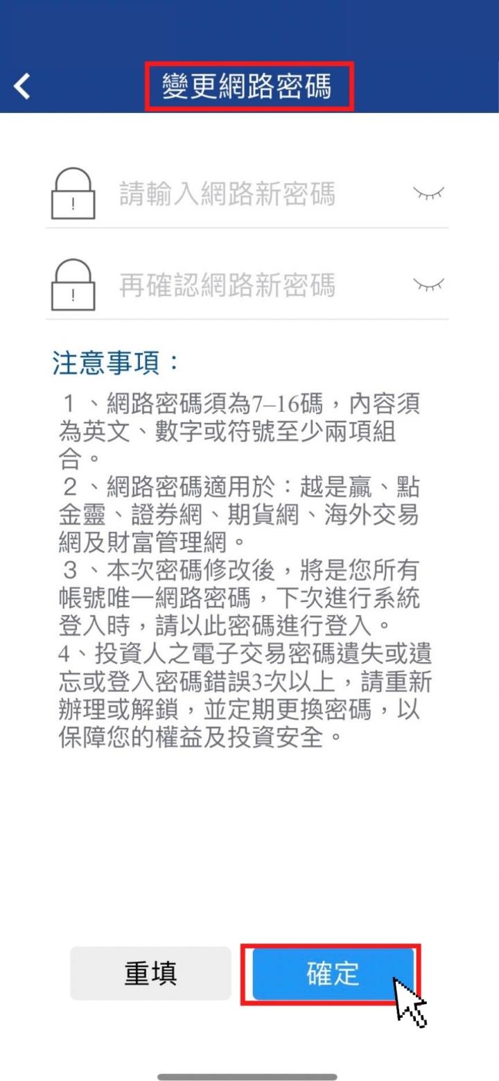 元大、統一證遭駭客入侵！籲更改密碼維護個資安全！（如何更改密碼？圖文教學馬上看懂！）