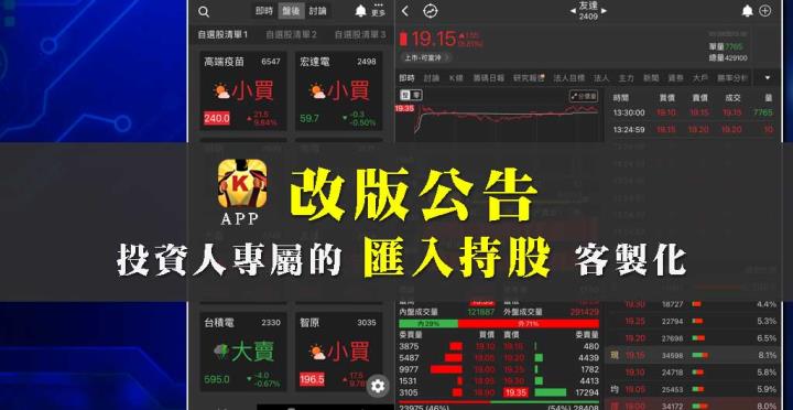 《籌碼K線》APP 改版公告，專屬投資人的「匯入持股」客製化，讓投資更即時更便利！