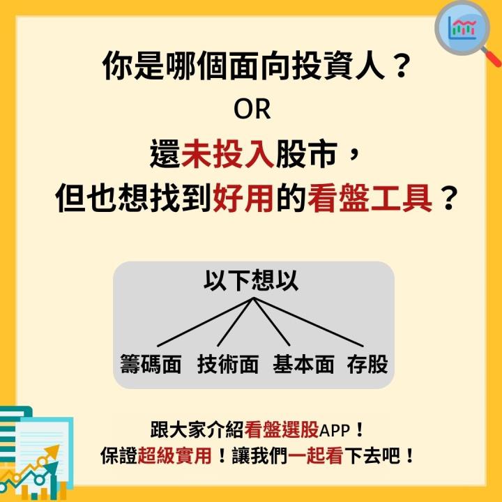 看盤軟體