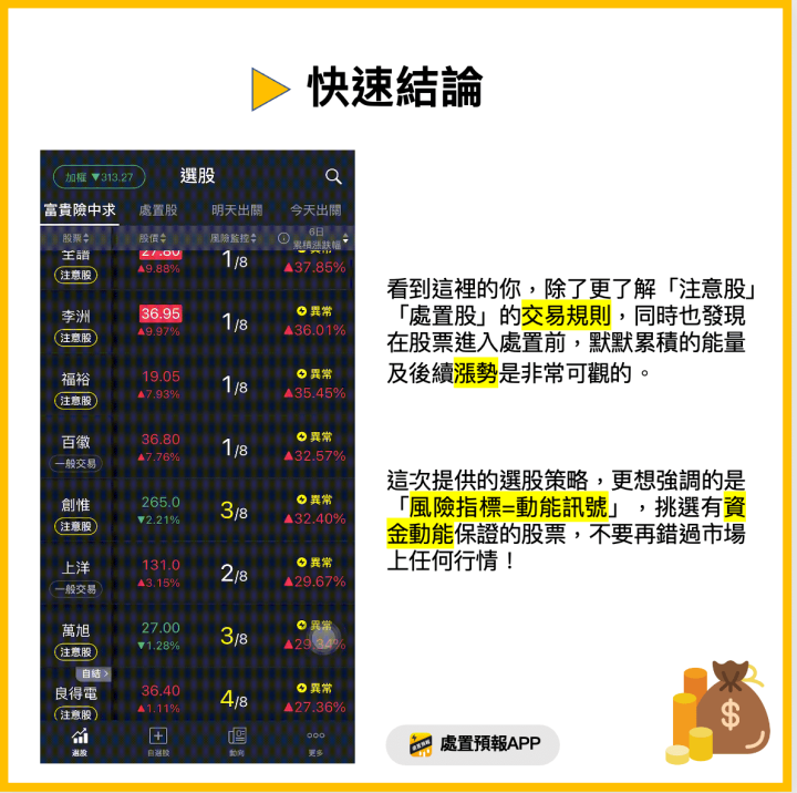 （圖解懶人包）加薪機會來了！2分鐘學會「這樣選股」，保證讓你多賺幾倍！