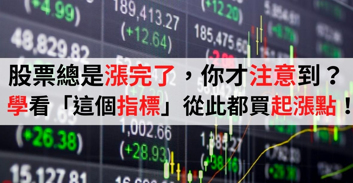 起漲點