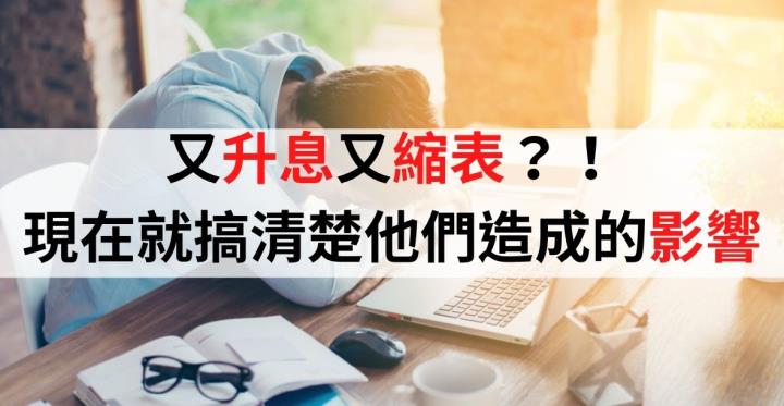 升息是什麼? 升息會對股市帶來什麼影響?