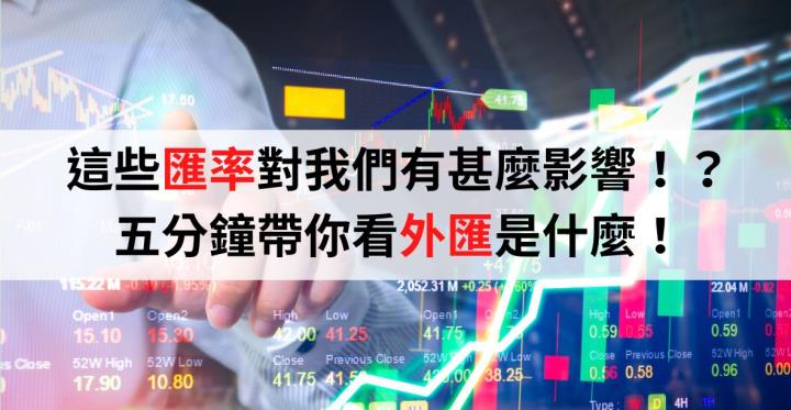 五分鐘帶你看世界重要貨幣有哪些?