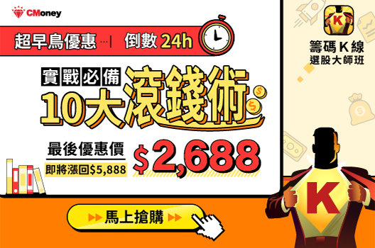 【使用期限只到4/9！】籌碼K線VIP專屬$1000元課程折價券這裡領！