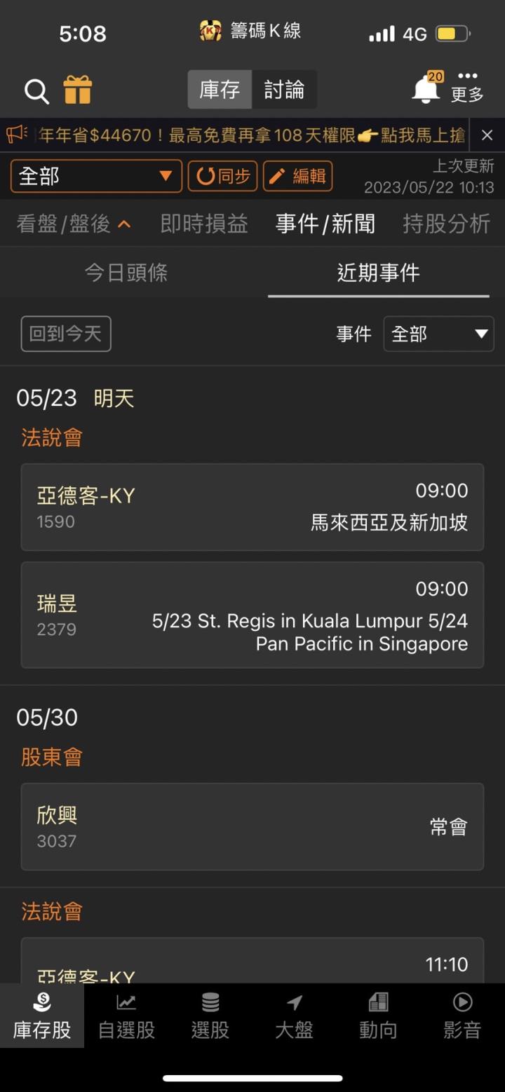 籌碼K線庫存股怎麼用?超強功能一次看!即時損益篇