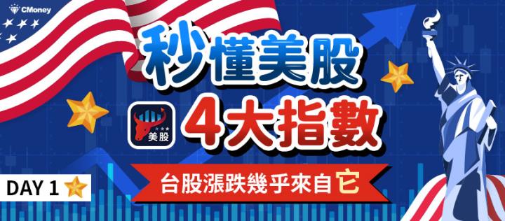一窺美國經濟全貌，全靠這四大！台股漲跌幾乎來自它