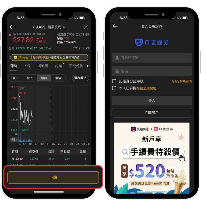 強勢美股一鍵跟著買！搭配妙招還省 32 美元