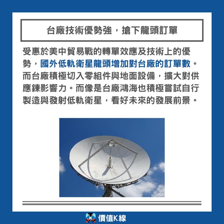 【限時公開】「低軌衛星」產業研究報告免費看(內附大漲269％案例)