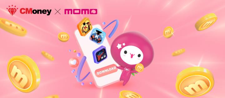 【CMoney x momo】限時享 645 mo幣！只需要 4 步驟