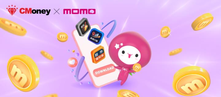 【CMoney x momo】2任務享2好康！7,000 mo幣等你拿