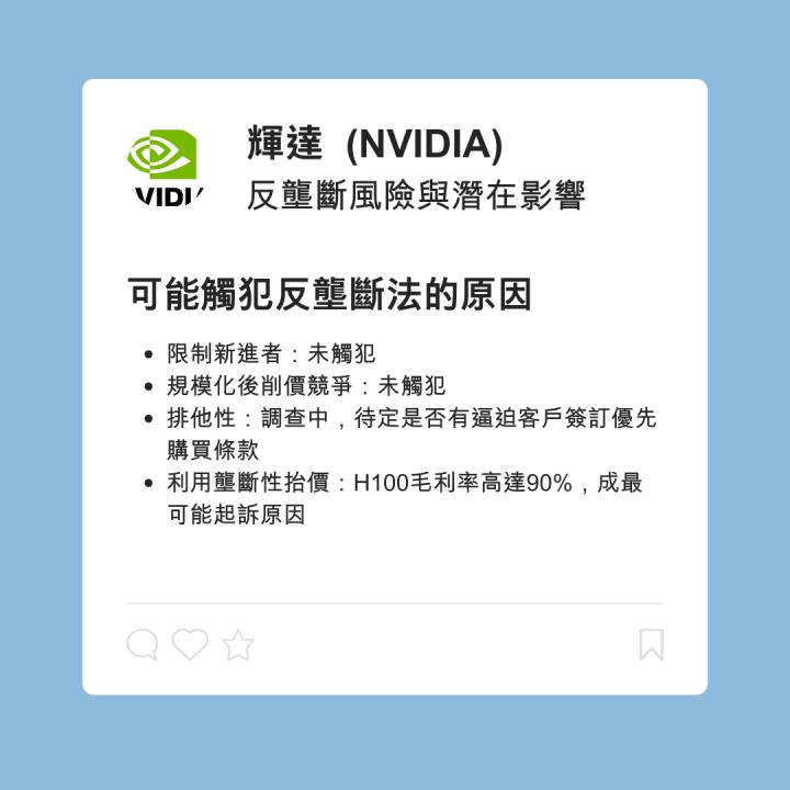 輝達慘崩，能否浴火重生？ 這些巨頭也經歷過！懶人包一次看